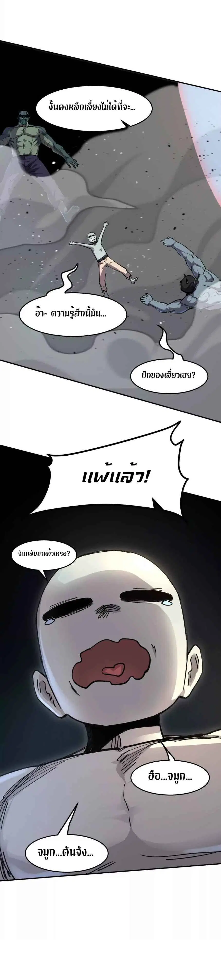 Mr.Zombie ตอนที่ 159 หน้า 5