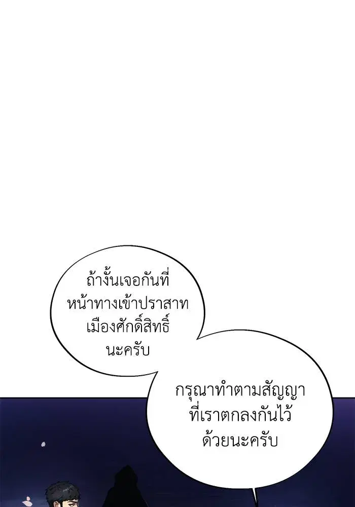 How to Live as a Villain ตอนที่ 105 หน้า 7