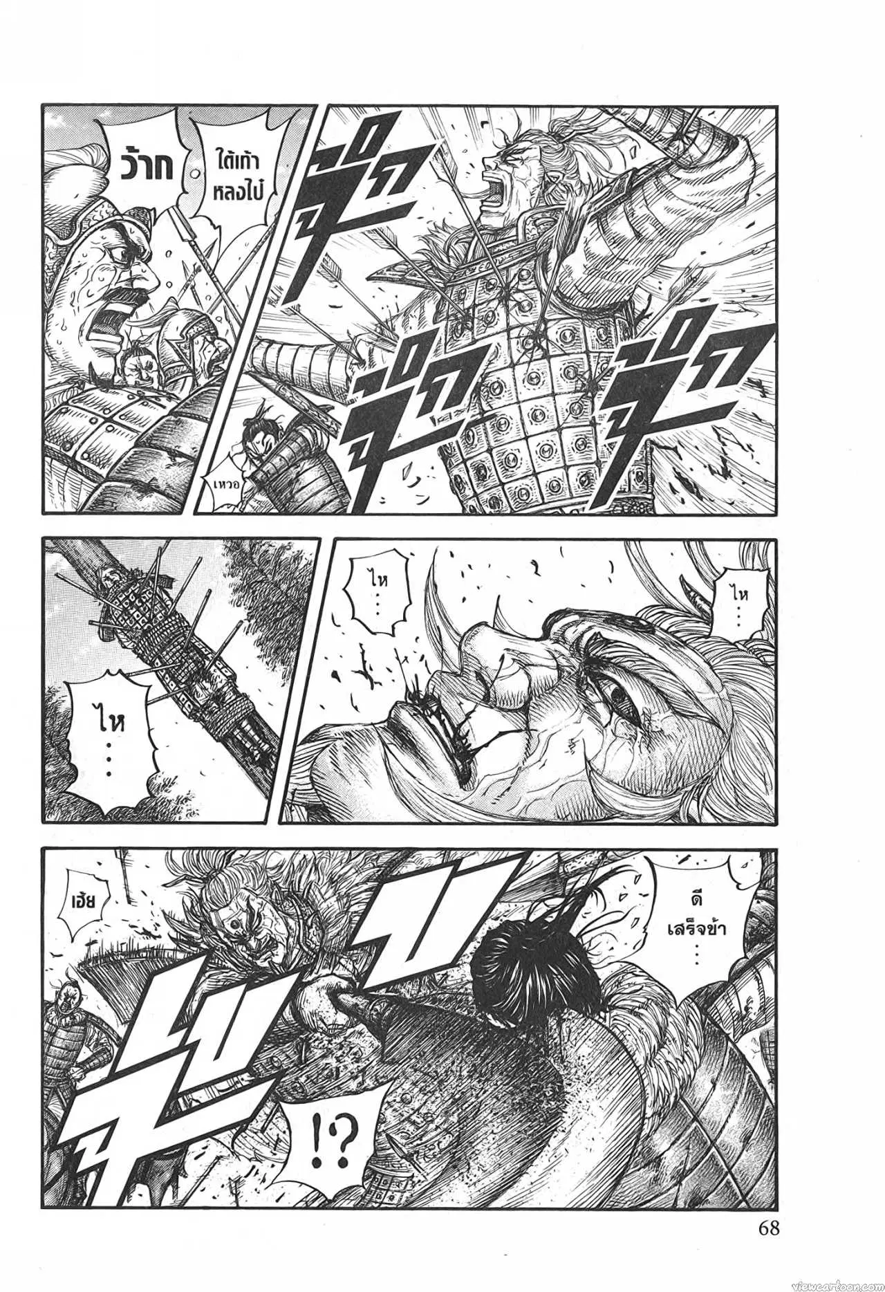 Kingdom ตอนที่ 683 หน้า 4