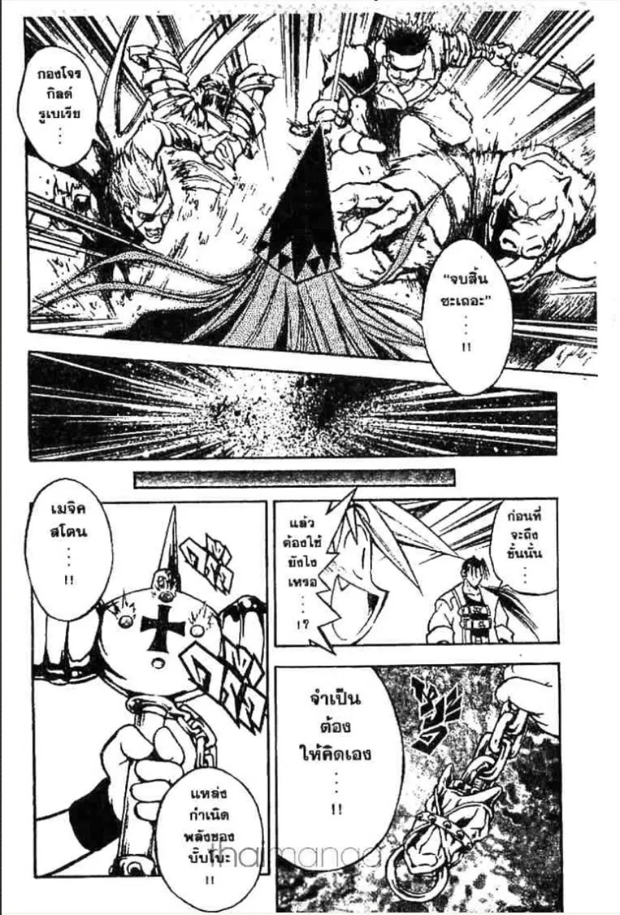 MÄR ตอนที่ 21 หน้า 8