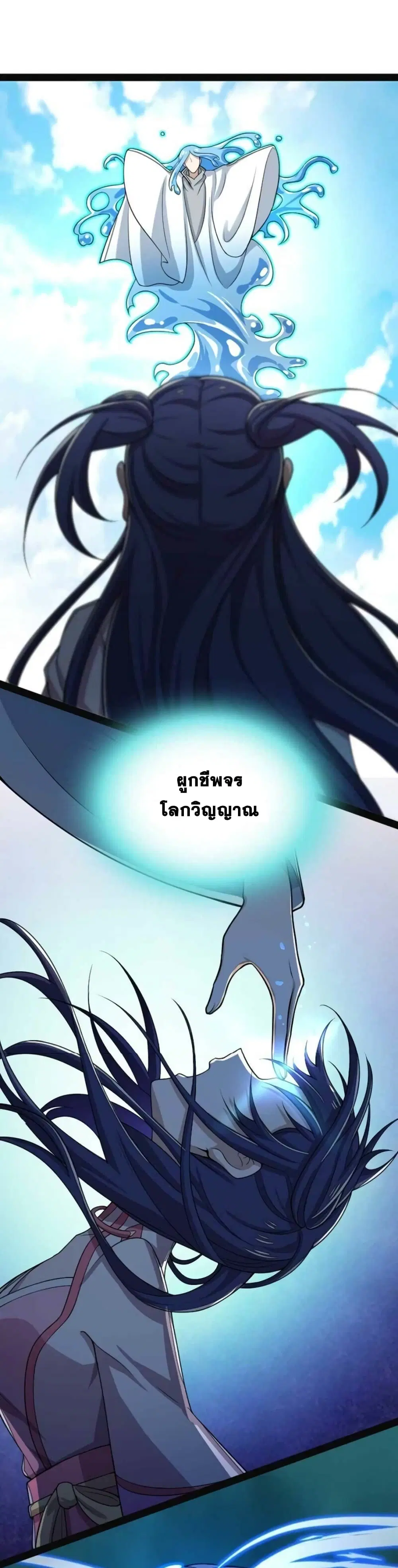 The Martial Emperor’s Life After Seclusion ตอนที่ 160 หน้า 27