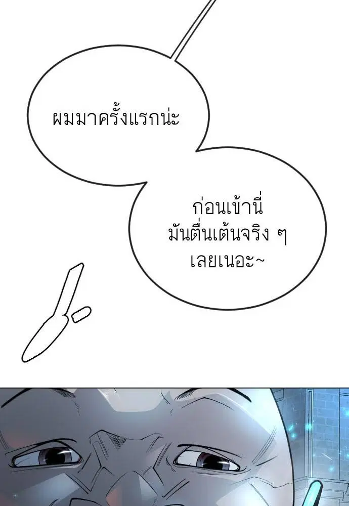 Superhuman Era ตอนที่ 168 หน้า 8