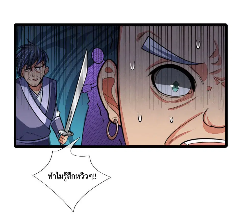 Shenwu Tianzun ตอนที่ 98 หน้า 21