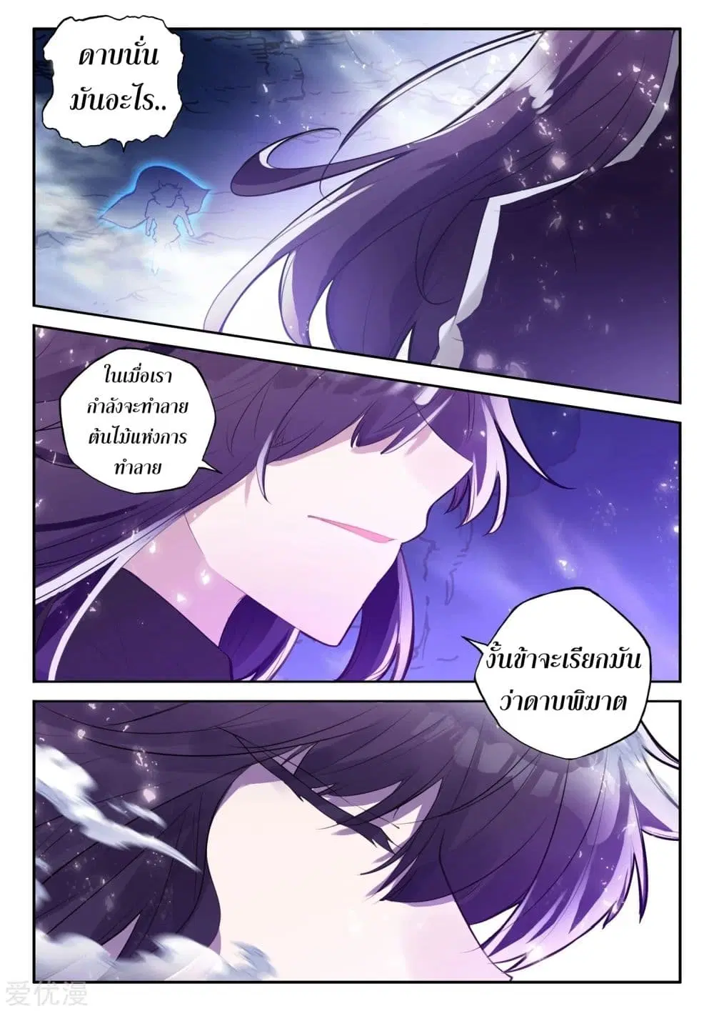 Shen Yin Wang Zuo ตอนที่ 182 หน้า 5