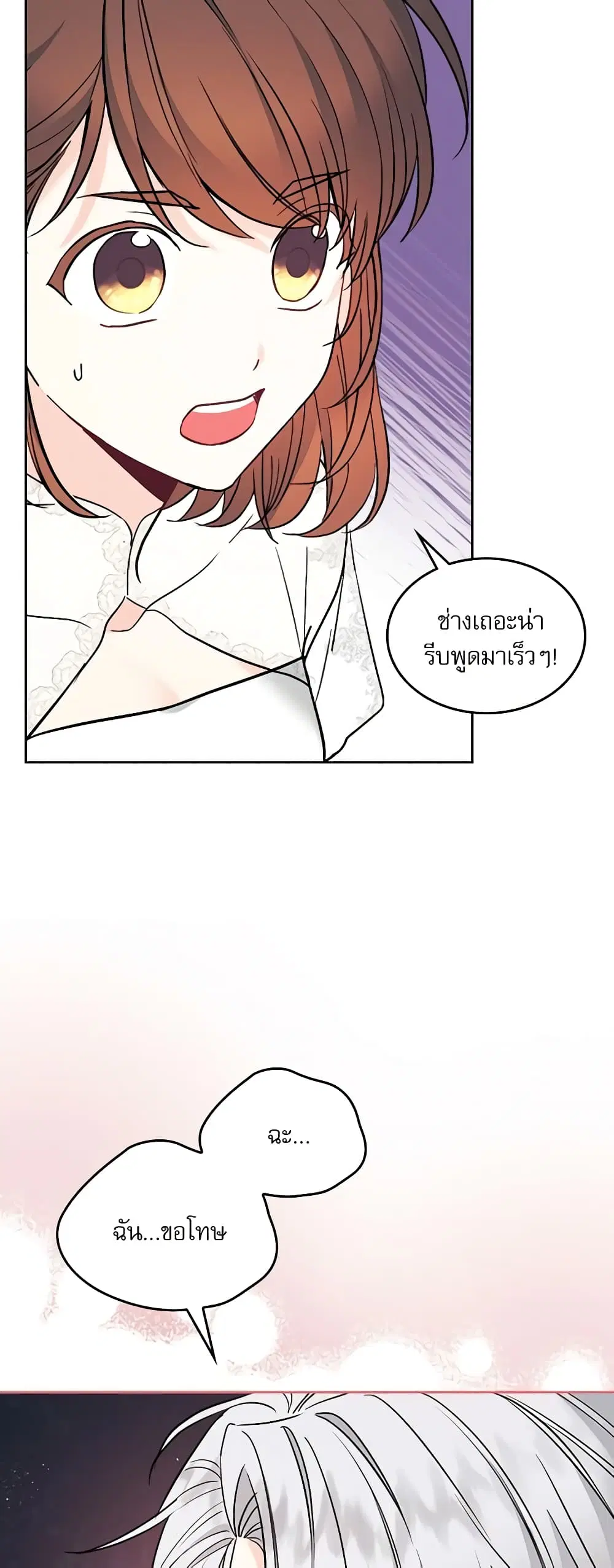 My Life as an Internet Novel ตอนที่ 145 หน้า 6