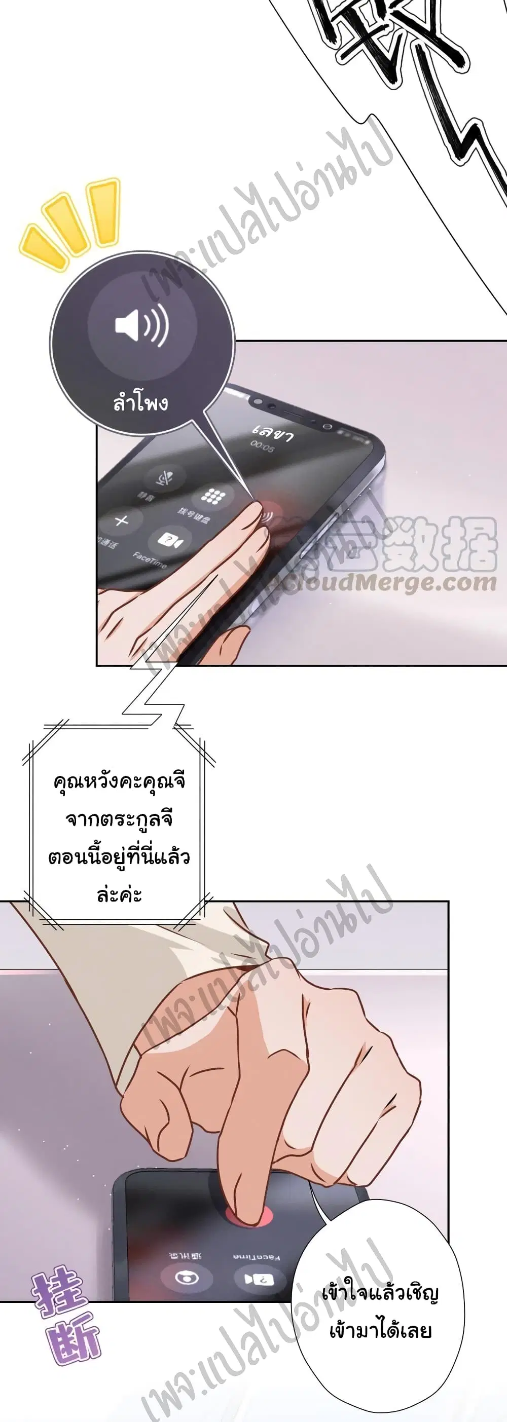 Lu Feng is the Best Son-in-law ตอนที่ 25 หน้า 4