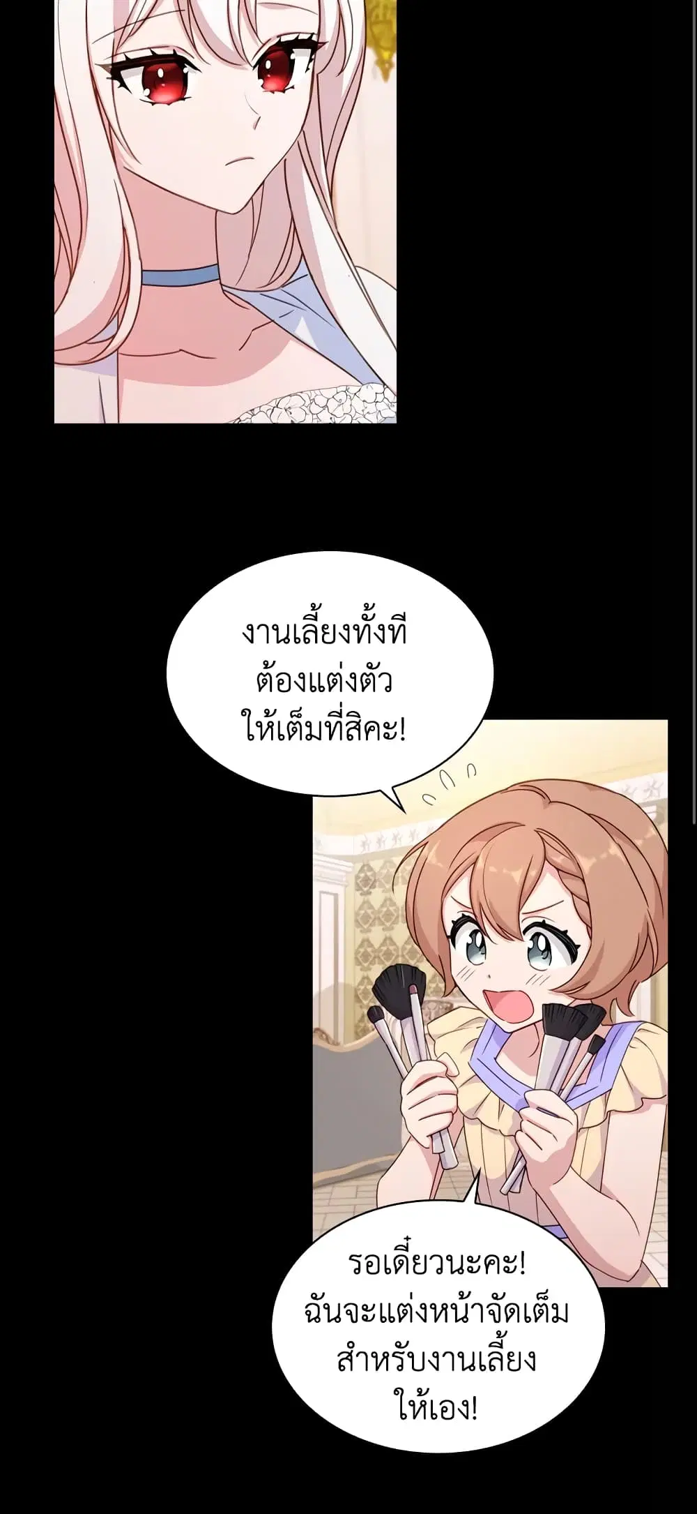 The Lady Needs a Break ตอนที่ 24 หน้า 20