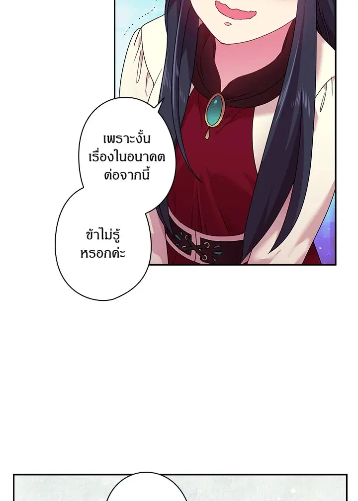 Satan’s Bride ตอนที่ 50 หน้า 59