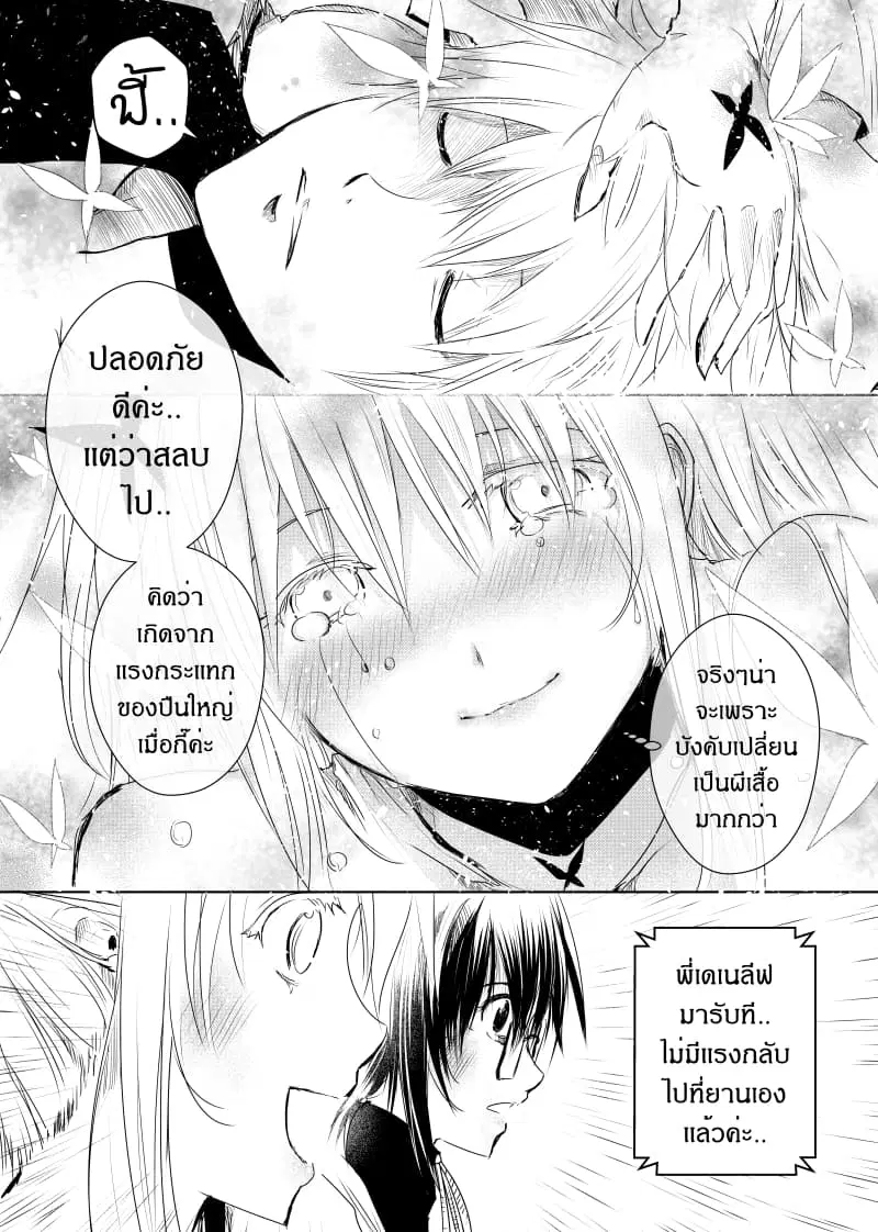 Path A waY ตอนที่ 32 หน้า 11