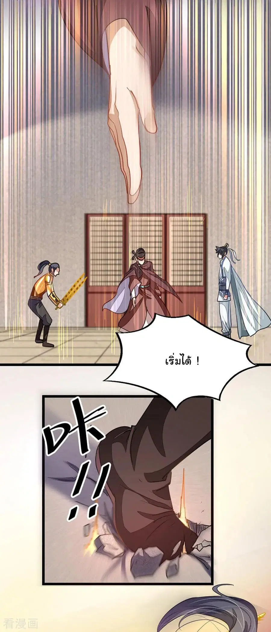 Nine Sun God King ตอนที่ 108 หน้า 14