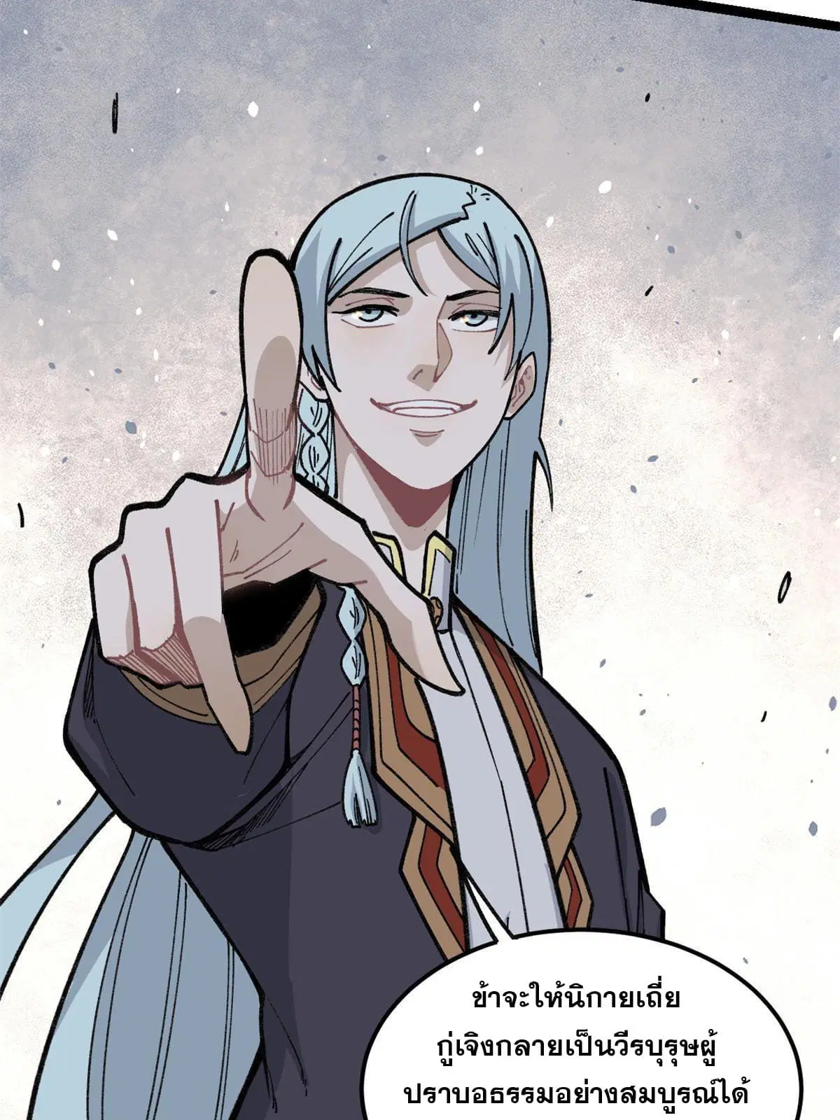All Hail the Sect Leader ตอนที่ 132 หน้า 23