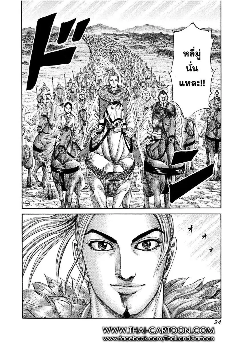 Kingdom ตอนที่ 174 หน้า 19