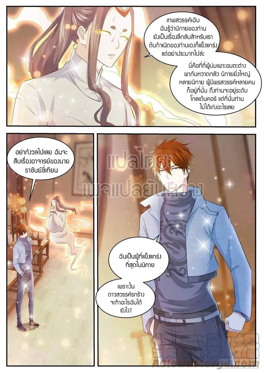 Rebirth Of The Urban Immortal Cultivator ตอนที่ 416 หน้า 6