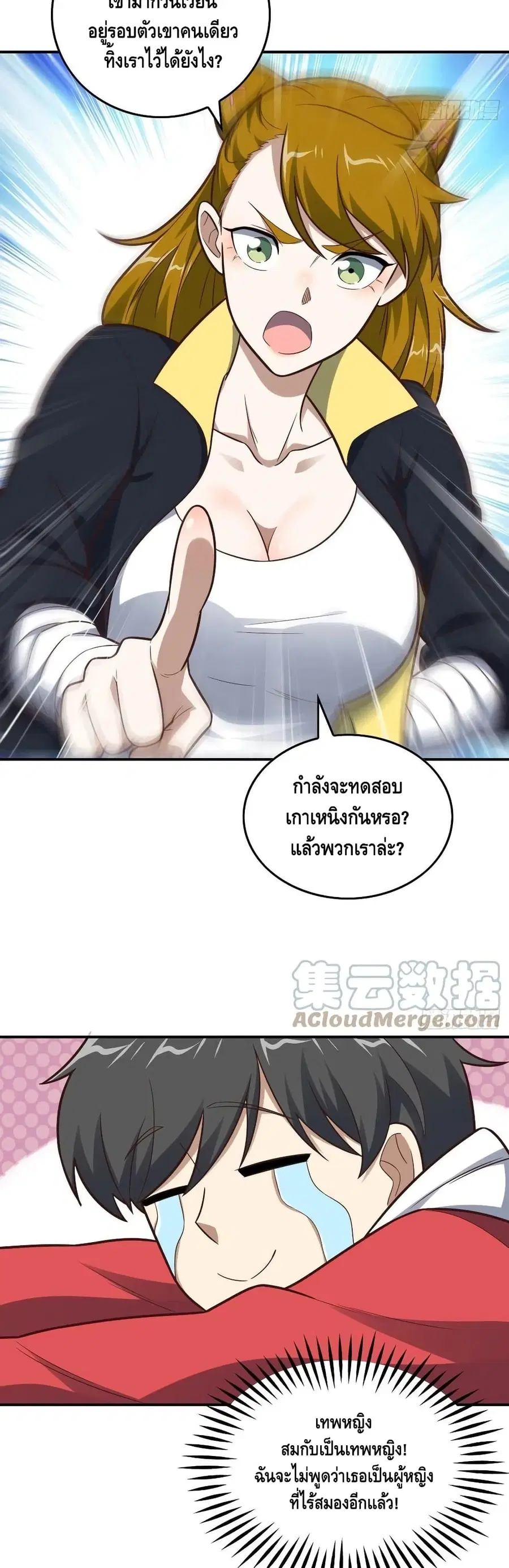 High Energy Strikes ตอนที่ 175 หน้า 29