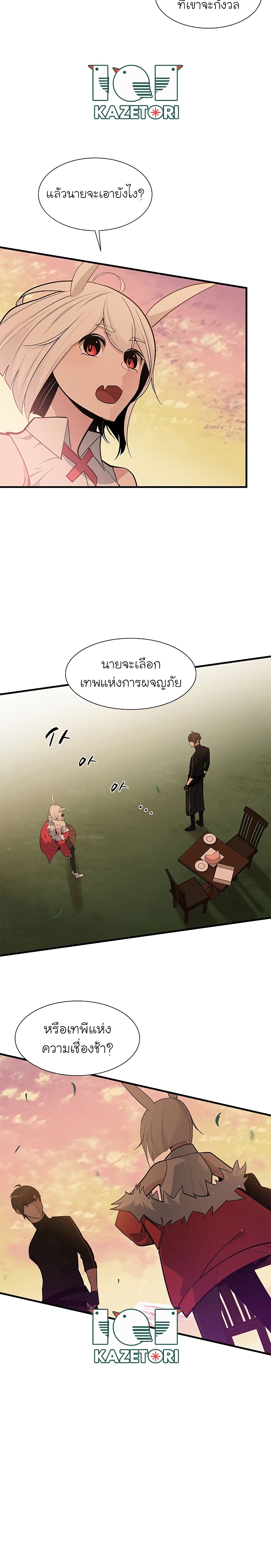 The Tutorial is Too Hard โลกฝึกสอนสุดโหดร้าย ตอนที่ 50 หน้า 25