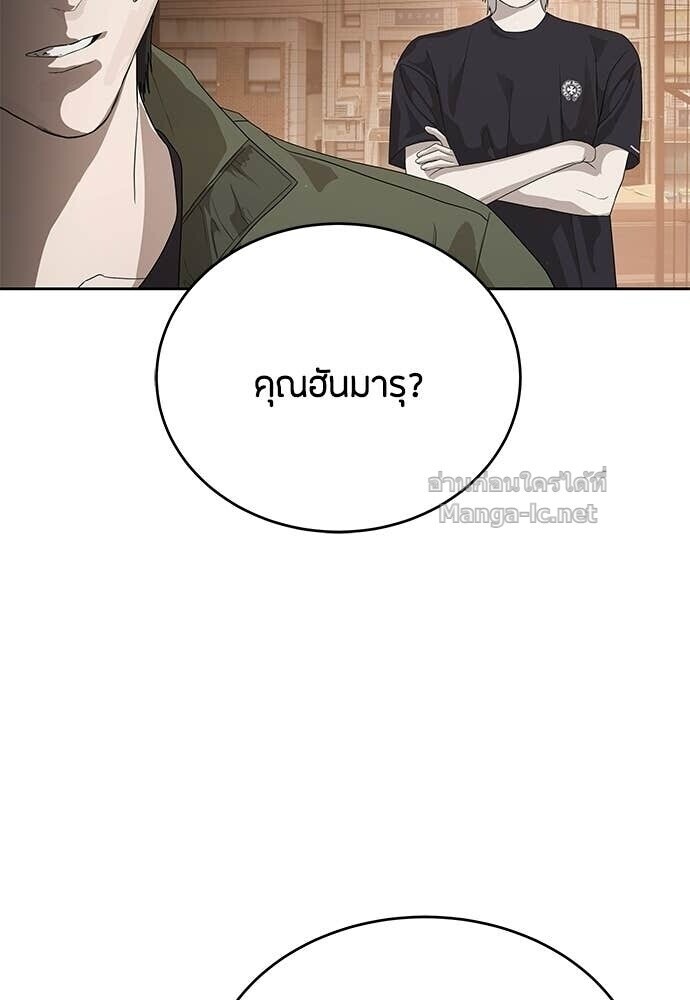 Special Civil Servant กองกำลังพิเศษหมอกสีเหลือง ตอนที่ 56 หน้า 18