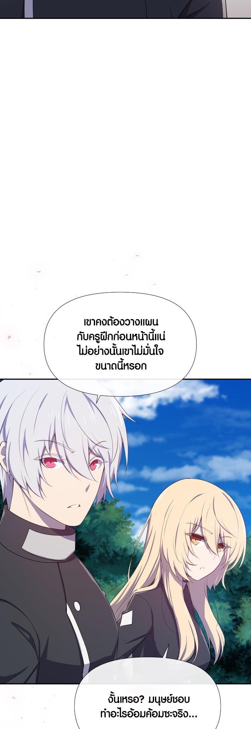 Retired Demon King จอมมารผู้ปลดเกษียณ ตอนที่ 12 หน้า 5