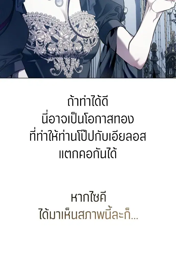 Your Throne ตอนที่ 244 หน้า 98