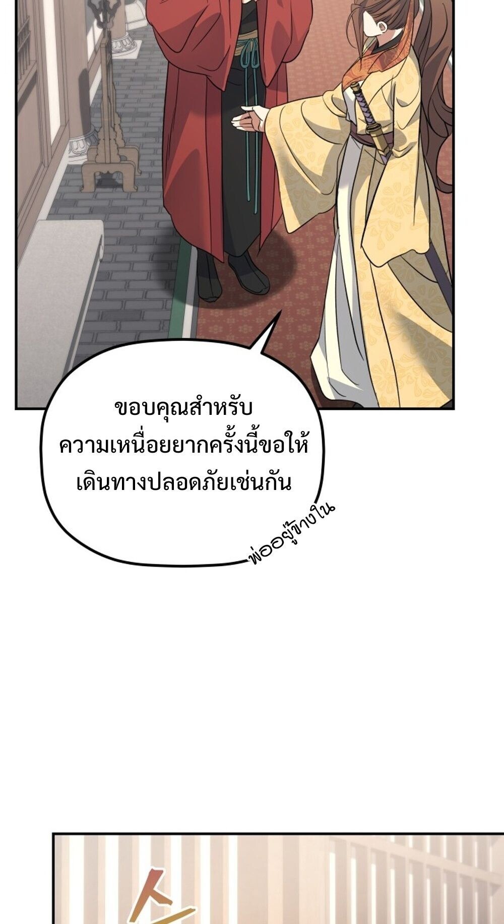 The Youngest Son of the Eunhae Sangdan บุตรชายคนสุดท้องแห่งหอการค้าอึนเฮ ตอนที่ 35 หน้า 16