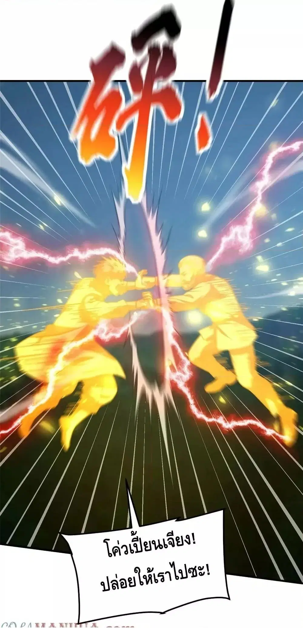 Global Martial Arts ตอนที่ 205 หน้า 13