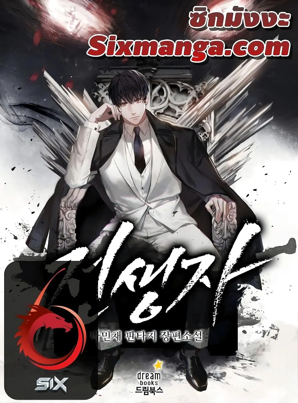 Past Life Returner ตอนที่ 18 หน้า 1