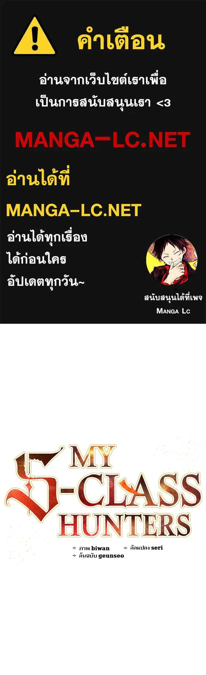 The S-Classes That I Raised (My S-Class Hunters) ตอนที่ 17 หน้า 1