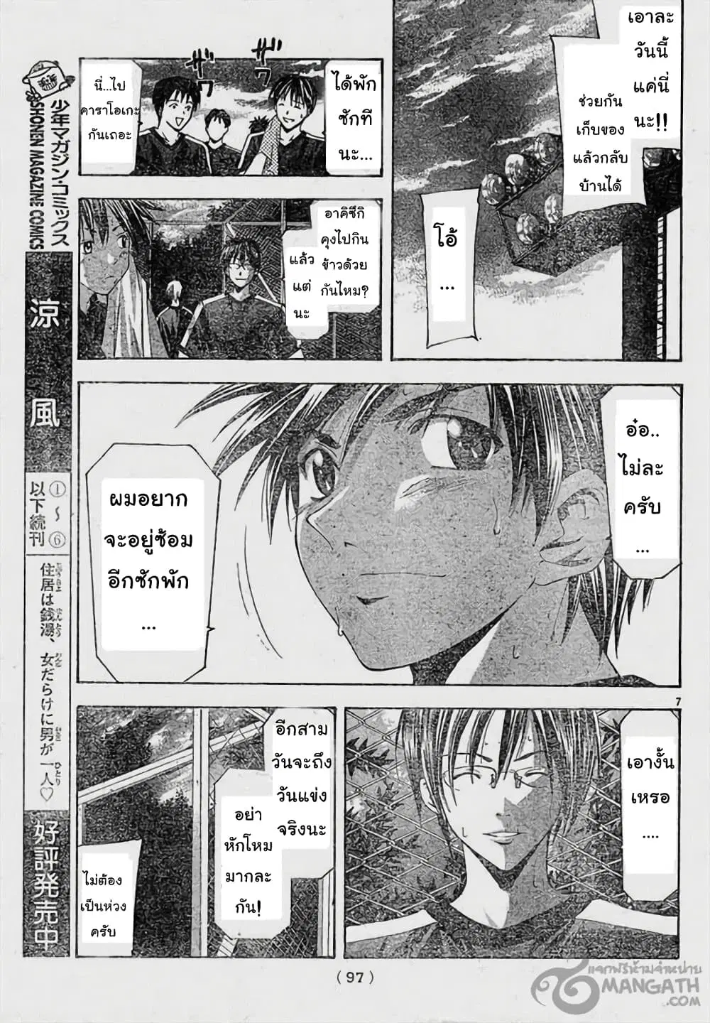 Suzuka ตอนที่ 64 หน้า 7