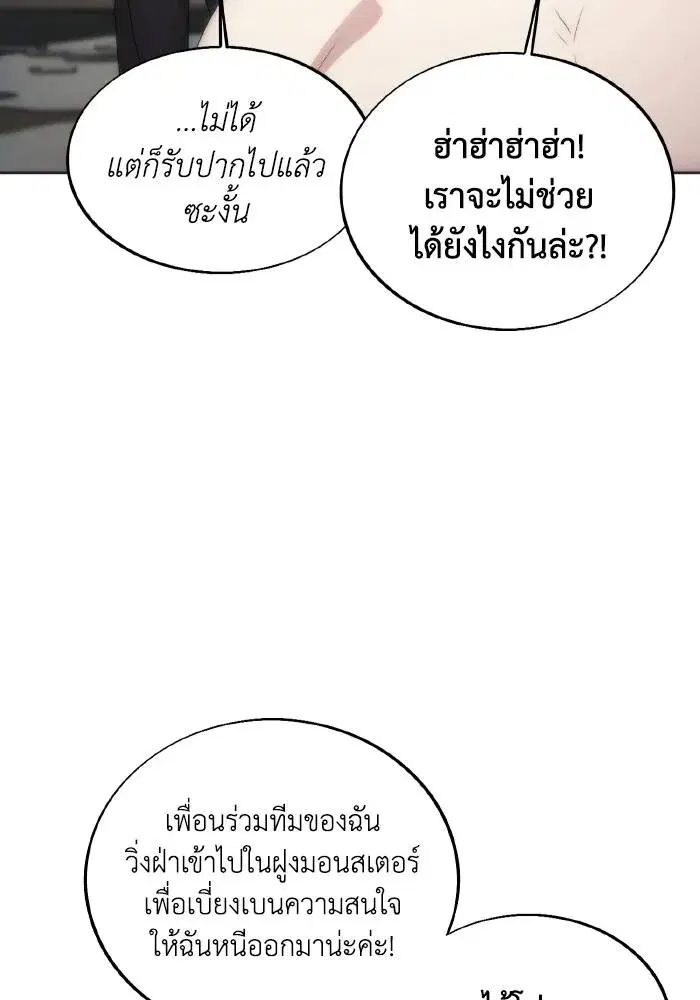 How to Live as a Villain ตอนที่ 75 หน้า 61