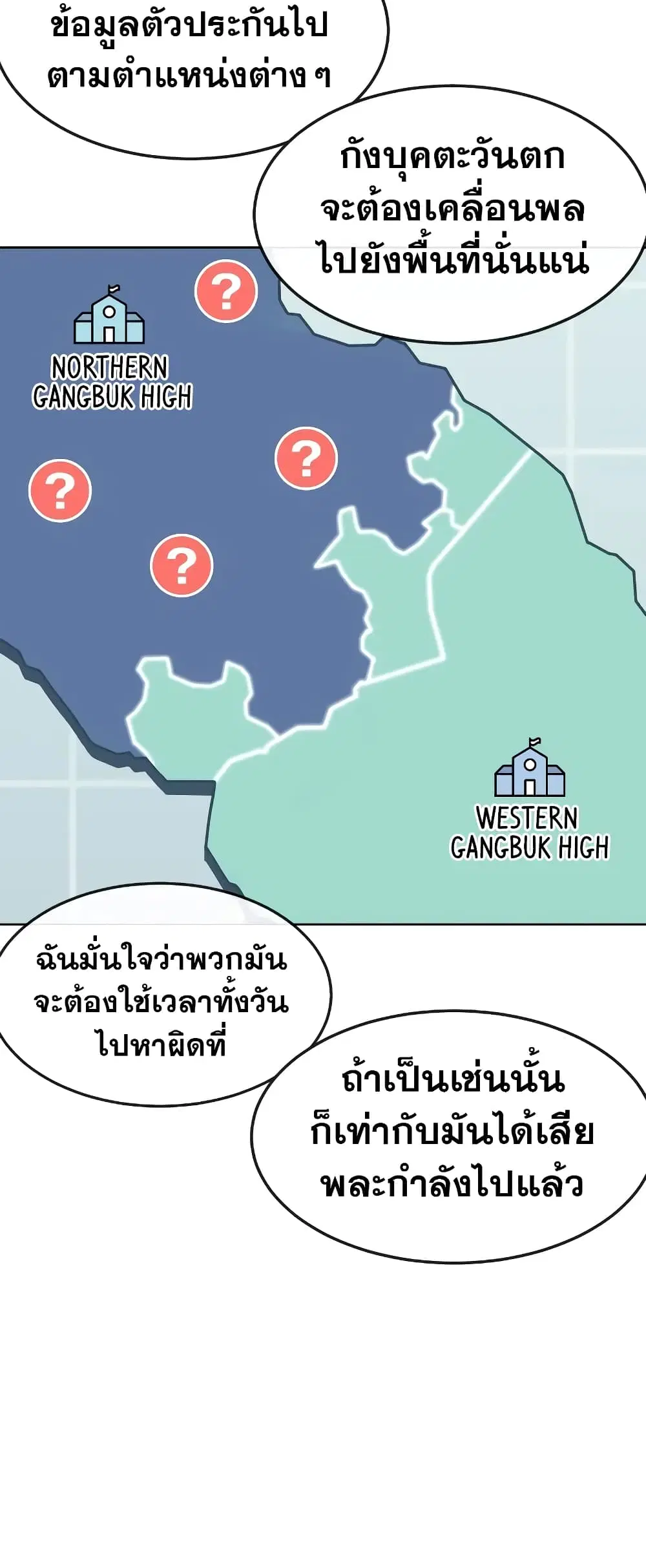 Quest Supremacy ตอนที่ 103 หน้า 12