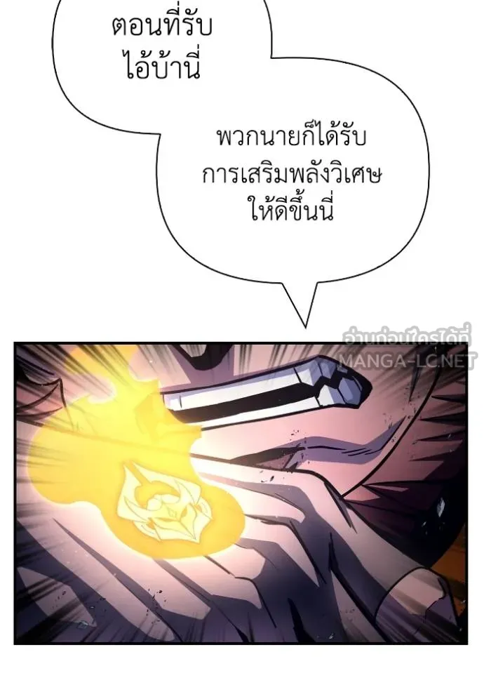 Superhuman Battlefield เกมของยอดมนุษย์ ตอนที่ 150 หน้า 84