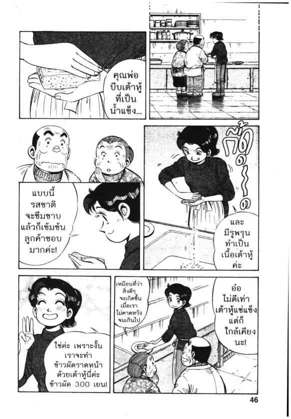 Kachuu Hana ตอนที่ 60 หน้า 18