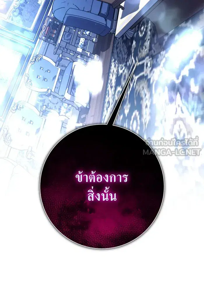 Your Throne ตอนที่ 151 หน้า 138