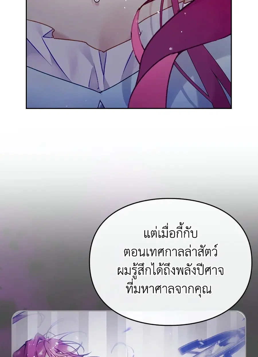 Death Is The Only Ending For The Villainess ตอนที่ 114 หน้า 7