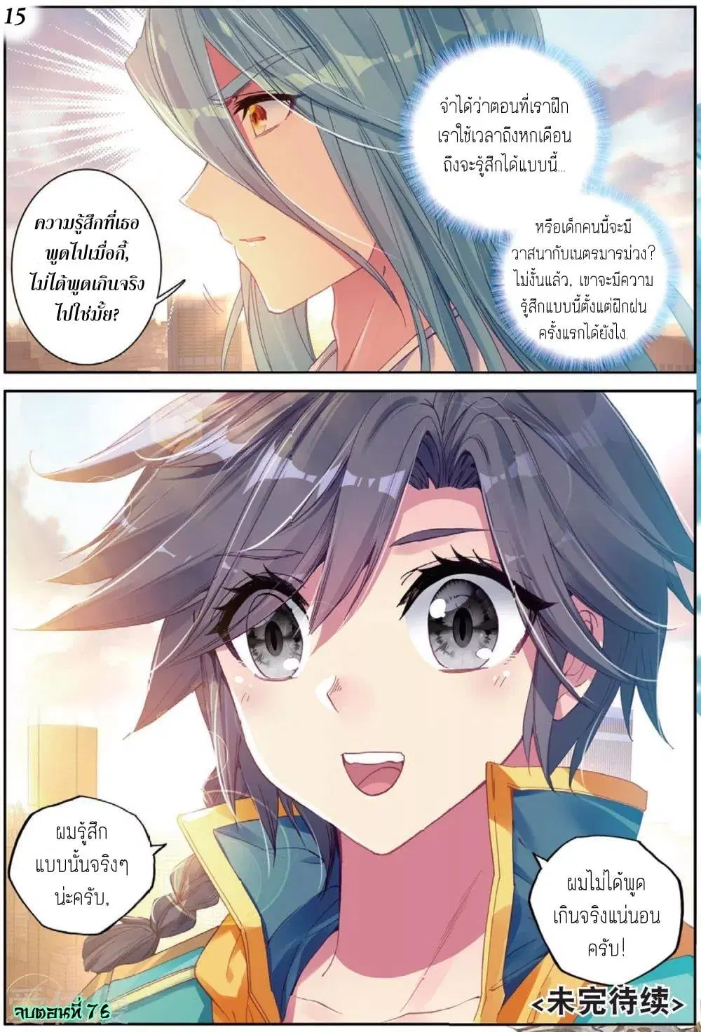 Douluo Dalu III: Longwang Chuanshuo ตอนที่ 76 หน้า 16