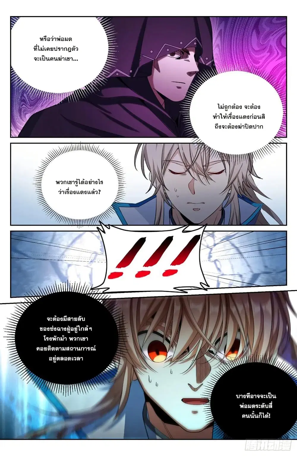 Nightwatcher ตอนที่ 267 หน้า 13