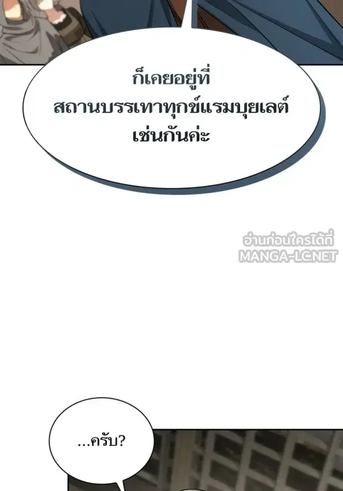 I Am the Queen in This Life ตอนที่ 134 หน้า 54