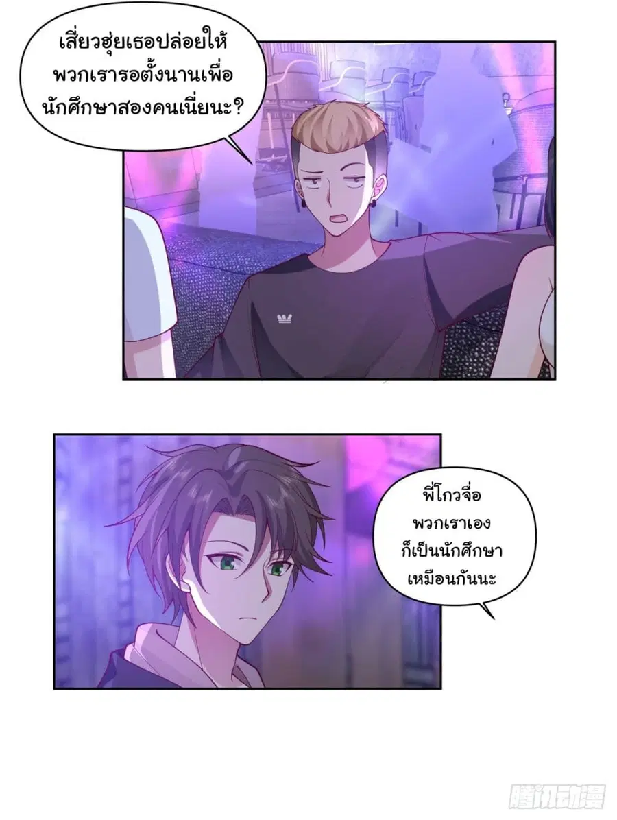I Really Don’t Want to be Reborn ตอนที่ 98 หน้า 22