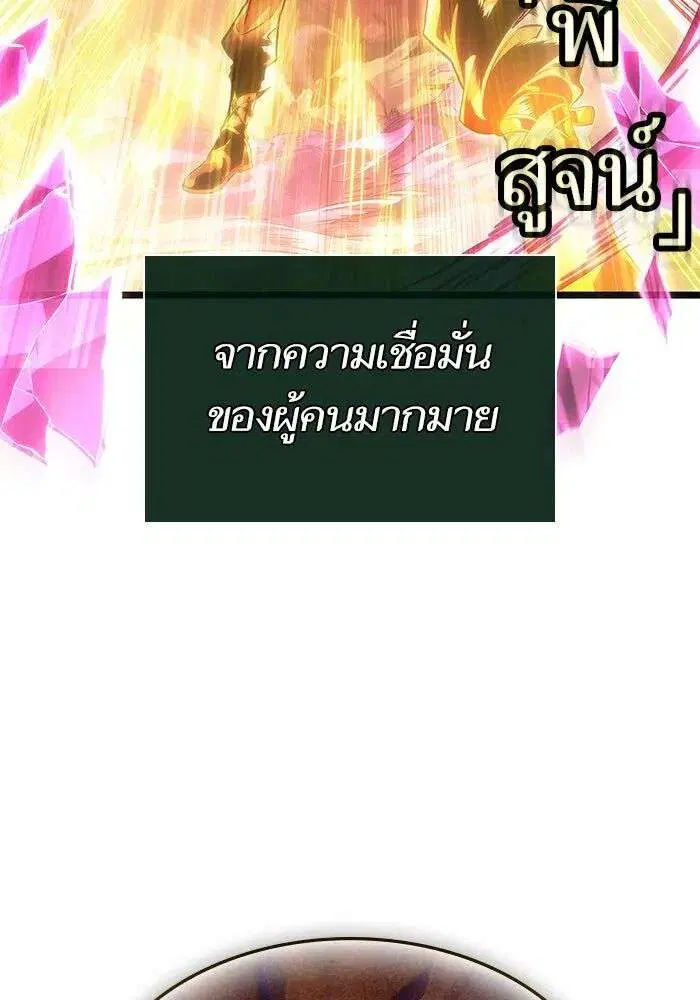 The World After the end โลกหลังการล่มสลาย ตอนที่ 230 หน้า 136