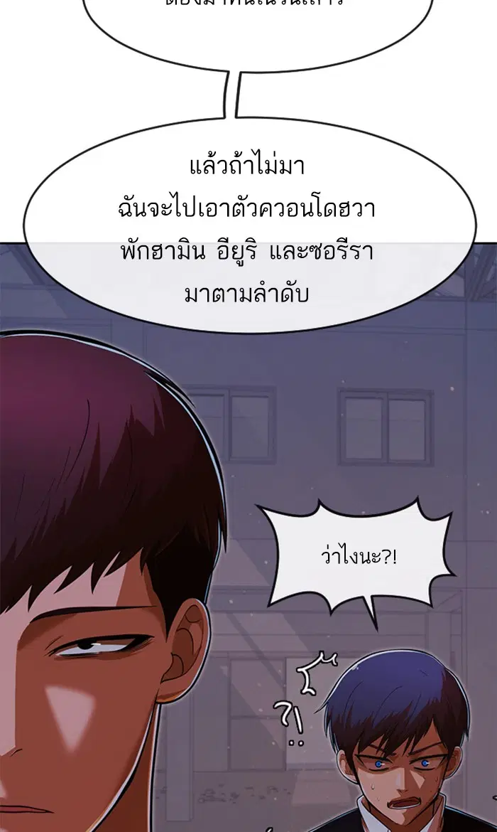 Random Chat ตอนที่ 171 หน้า 50