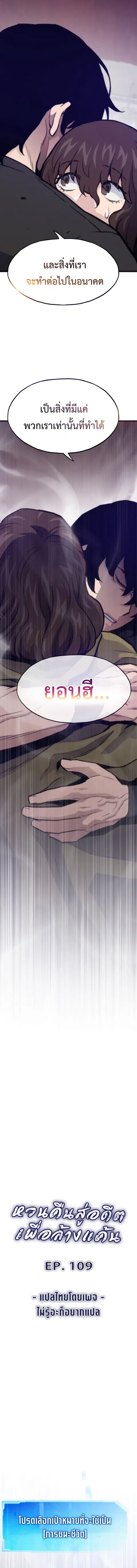 Past Life Returner ตอนที่ 109 หน้า 6