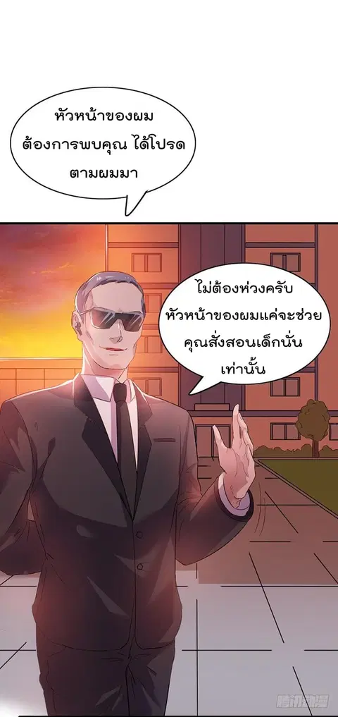 Immortal King of City ตอนที่ 1 หน้า 29