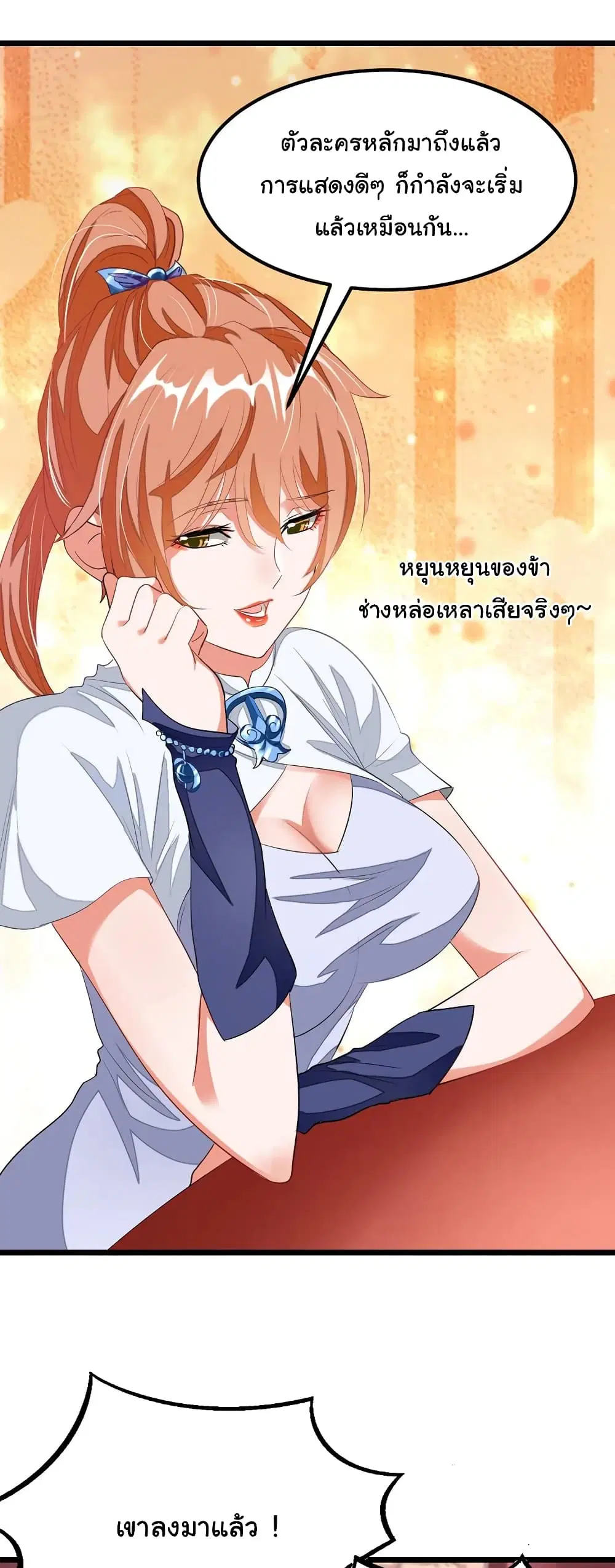 Nine Sun God King ตอนที่ 103 หน้า 13
