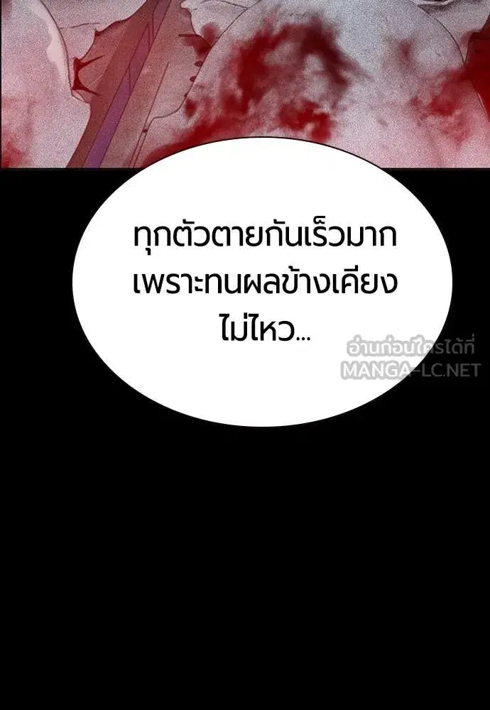 Jungle Juice ตอนที่ 173 หน้า 68