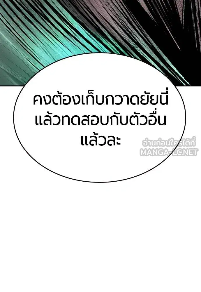 Jungle Juice ตอนที่ 149 หน้า 158