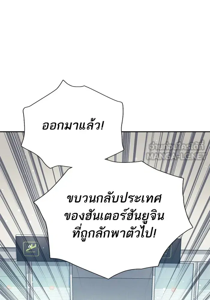 The S-Classes That I Raised (My S-Class Hunters) ตอนที่ 121 หน้า 60