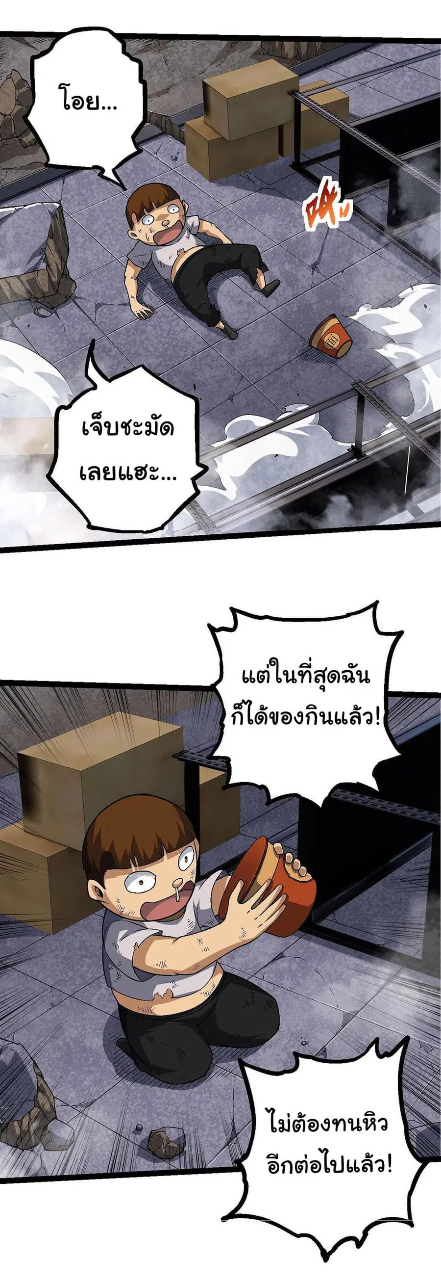 Evolution from the Big Tree ตอนที่ 115 หน้า 18