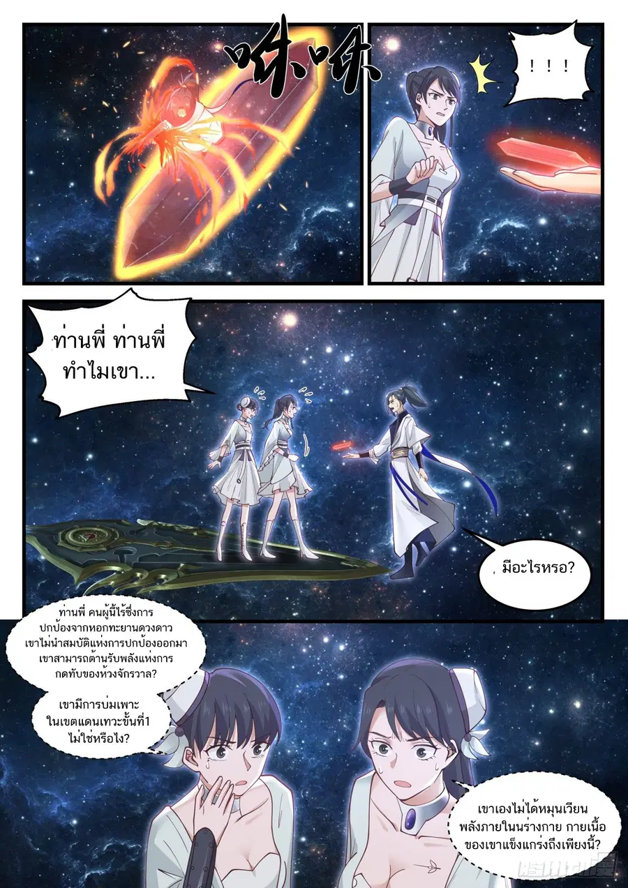 Martial Peak ตอนที่ 844 หน้า 11