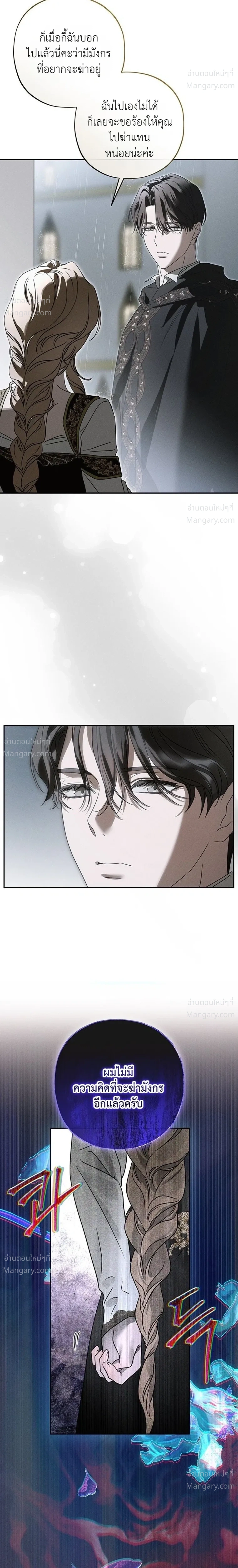About Things That Haven’t Occurred Yet – แด่เรื่องราวที่ยังไม่เกิดขึ้น ตอนที่ 2 หน้า 10
