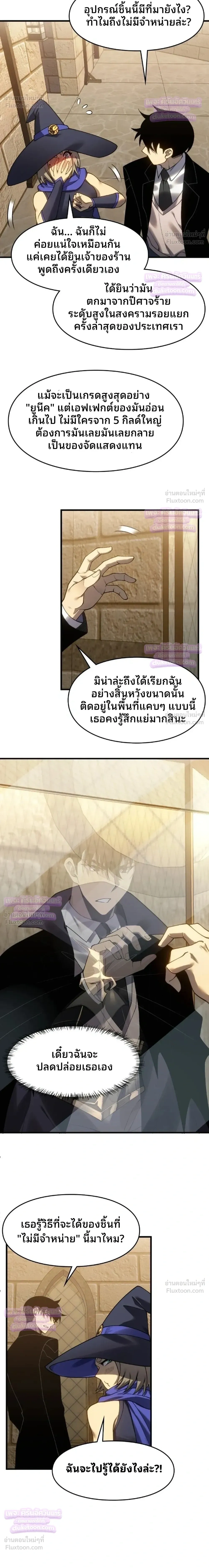 Rise of the Limitless Necromancer – กำเนิดใหม่ เนโครแมนเซอร์ไร้ขีดจำกัด ตอนที่ 28 หน้า 11