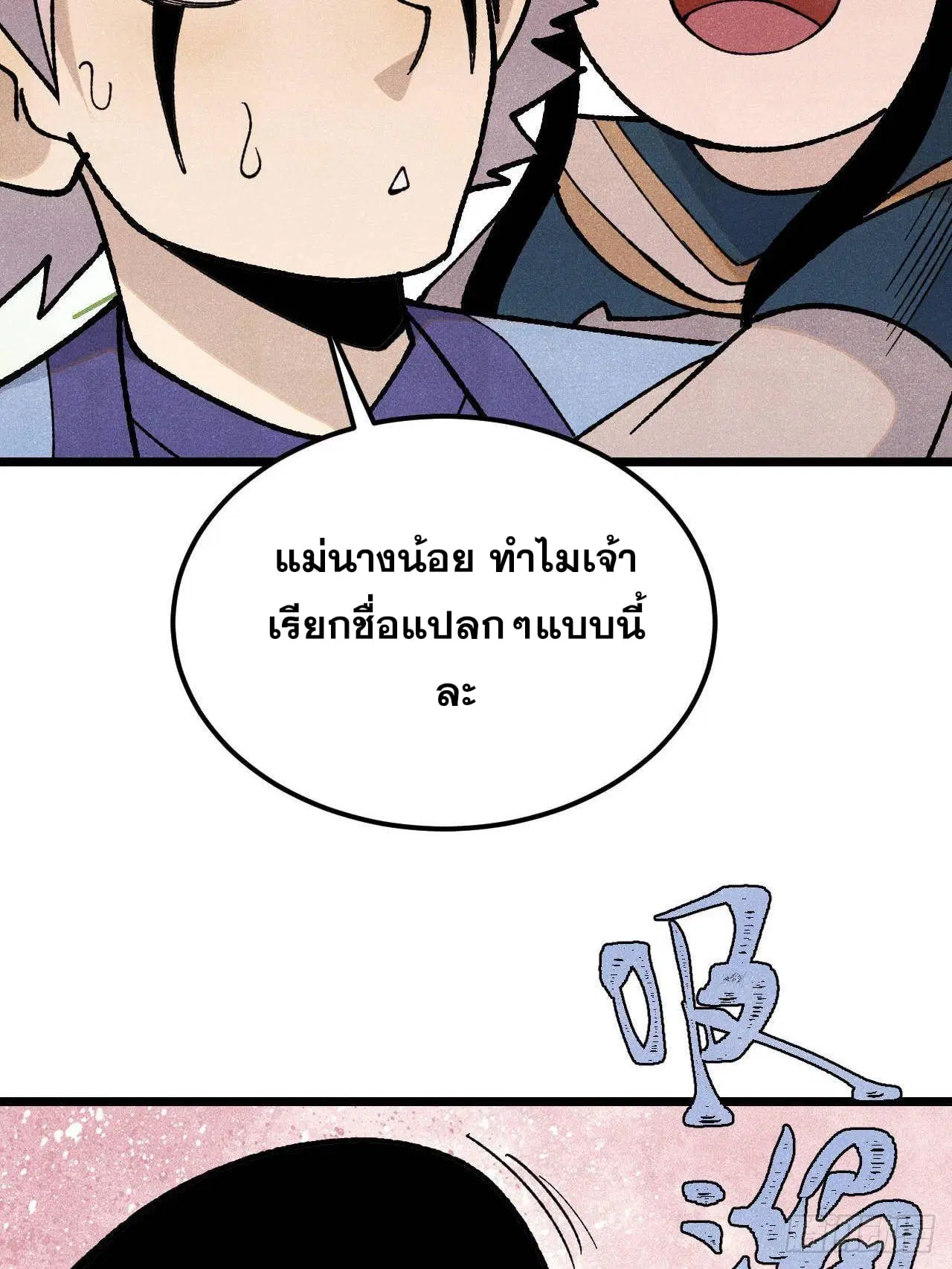 All Hail the Sect Leader ตอนที่ 355 หน้า 48